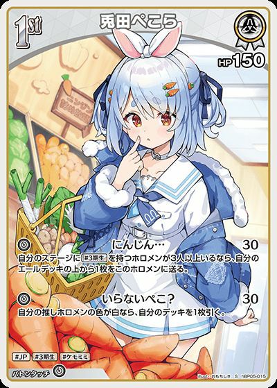 兎田ぺこら（hBP05-015）［S］｜ホロライブOCG｜PRICE BASE通販