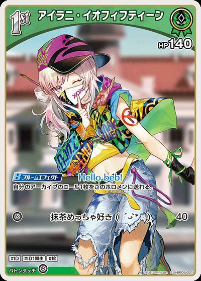 アイラニ・イオフィフティーン（hBP05-021）［S］｜ホロライブOCG