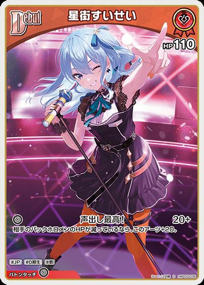 星街すいせい（hBP05-036）［S］｜ホロライブOCG｜PRICE BASE通販