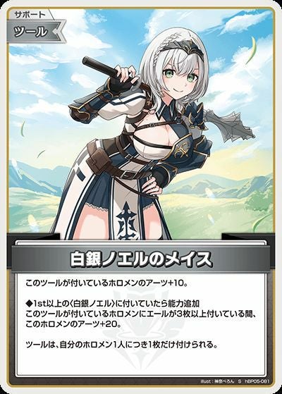 白銀ノエルのメイス（hBP05-081）［S］｜ホロライブOCG｜PRICE BASE通販