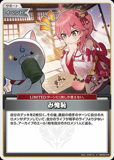 み俺恥（hBP05-079）［S］｜ホロライブOCG｜PRICE BASE通販