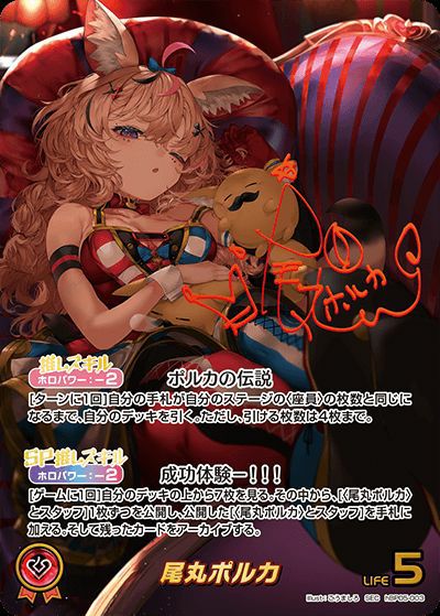 尾丸ポルカ（hBP05-003）［SEC］｜ホロライブOCG｜PRICE BASE通販
