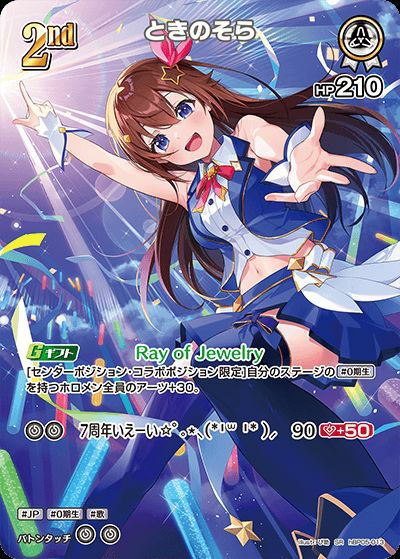 ときのそら（hBP05-013）［SR］｜ホロライブOCG｜PRICE BASE通販