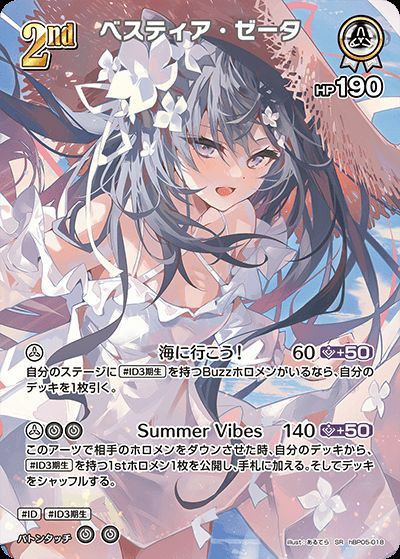 ベスティア・ゼータ（hBP05-018）［SR］｜ホロライブOCG｜PRICE BASE通販