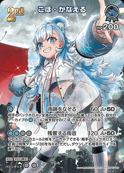 こぼ・かなえる（hBP05-049）［SR］｜ホロライブOCG｜PRICE BASE通販