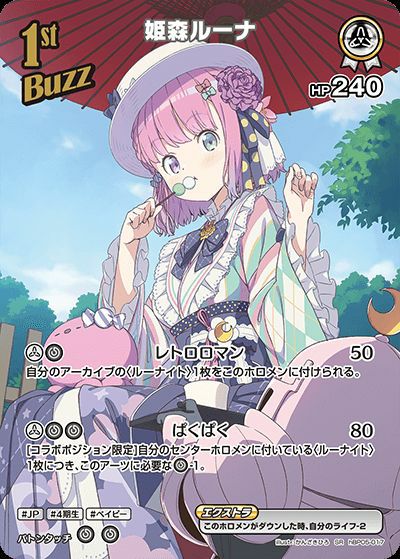 姫森ルーナ（hBP05-017）［SR］｜ホロライブOCG｜PRICE BASE通販