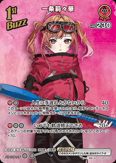 ブースターパック「エンチャントレガリア」に関する商品｜ホロライブ
