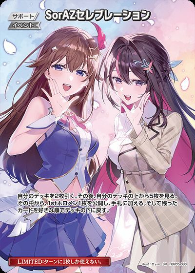 SorAZセレブレーション（hBP05-080）［SR］｜ホロライブOCG｜PRICE