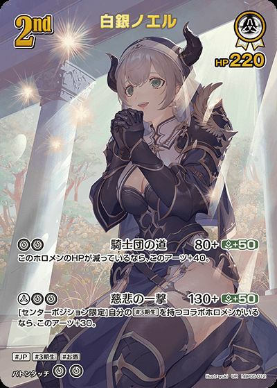 白銀ノエル（hBP05-012）［UR］｜ホロライブOCG｜PRICE BASE通販