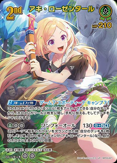 アキ・ローゼンタール（hBP05-027）［UR］｜ホロライブOCG｜PRICE BASE通販