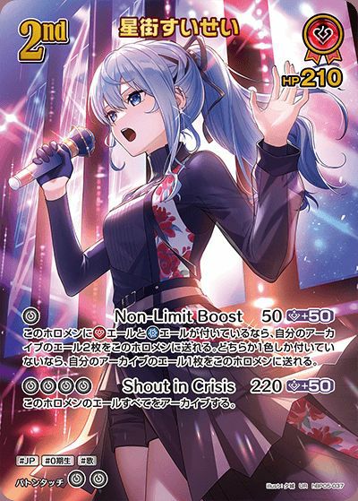 星街すいせい（hBP05-037）［UR］｜ホロライブOCG｜PRICE BASE通販