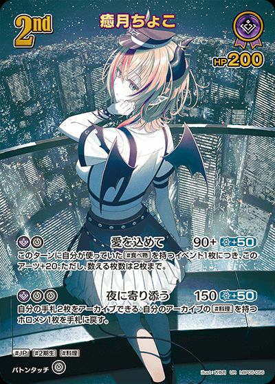 癒月ちょこ（hBP05-056）［UR］｜ホロライブOCG｜PRICE BASE通販
