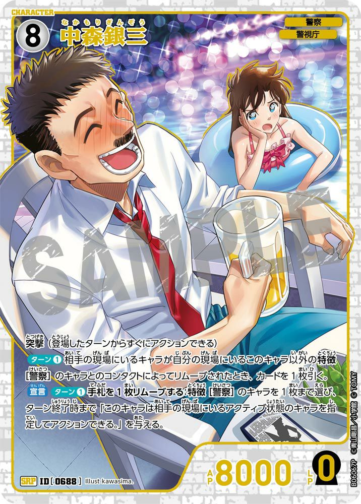 中森銀三（B06067P）［SRP］｜名探偵コナン｜PRICE BASE通販
