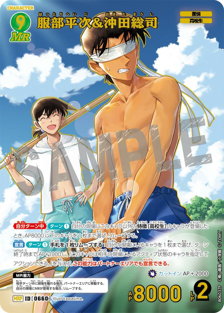 服部平次＆沖田総司（B06037P）［MRP］｜名探偵コナン｜PRICE BASE通販