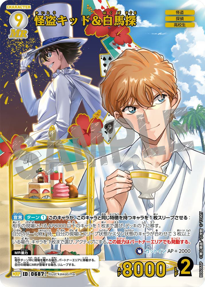怪盗キッド＆白馬探（B06066P）［MRP］｜名探偵コナン｜PRICE BASE通販