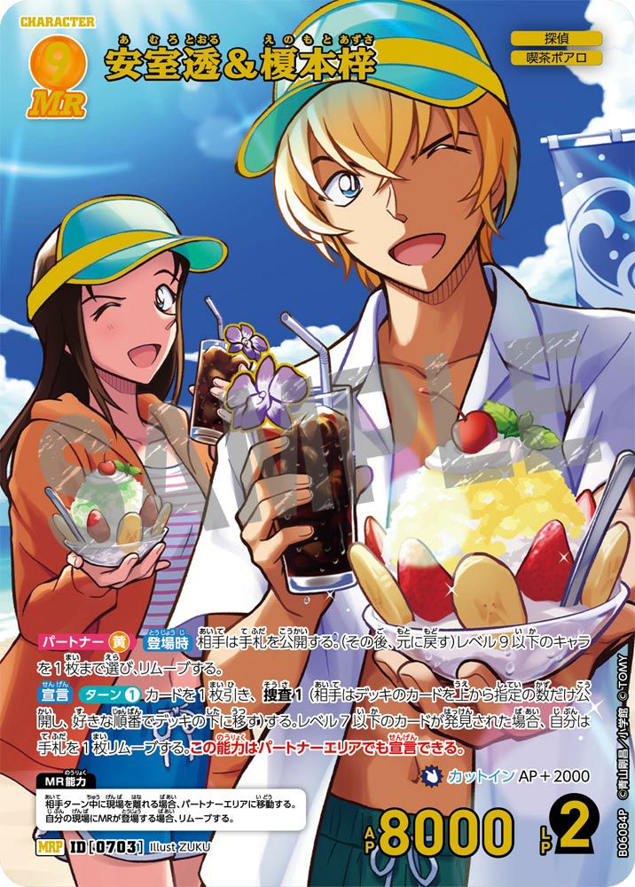 安室透＆榎本梓（B06084P）［MRP］｜名探偵コナン｜PRICE BASE通販