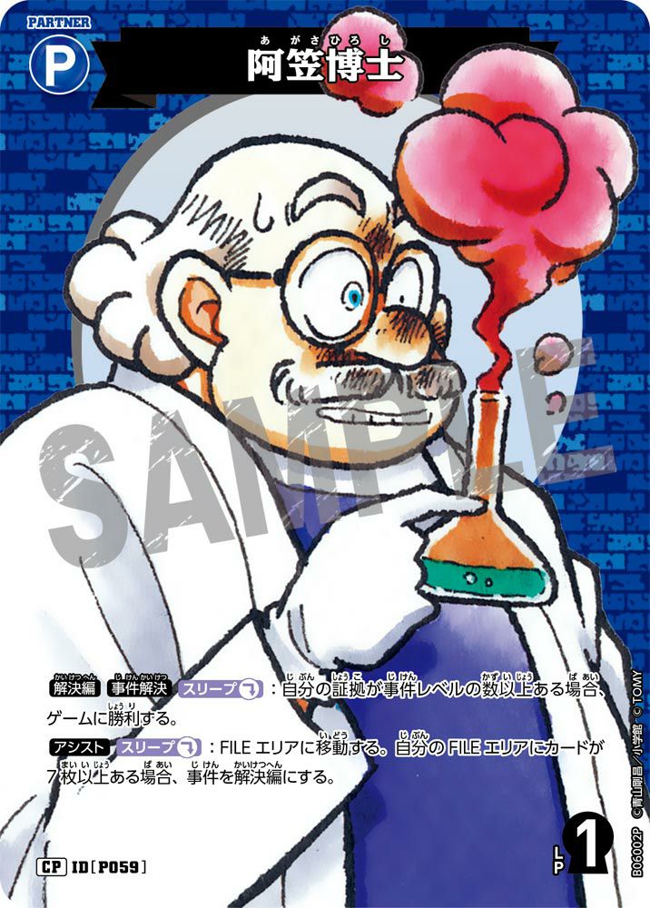 阿笠博士（B06002P）［CP］｜名探偵コナン｜PRICE BASE通販
