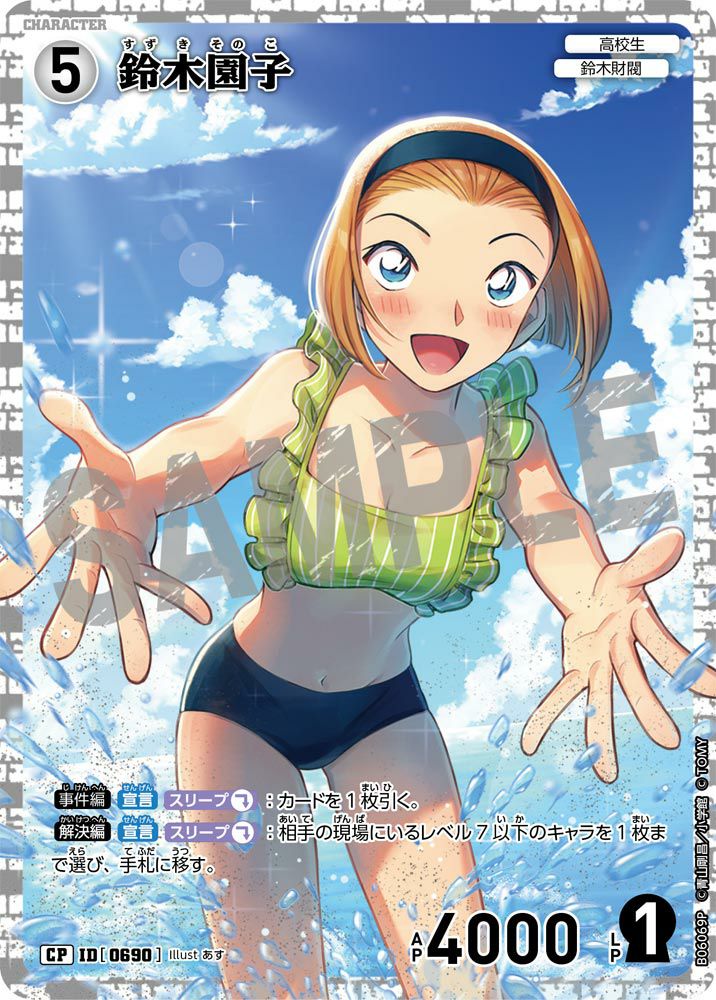 鈴木園子（B06069P）［CP］｜名探偵コナン｜PRICE BASE通販