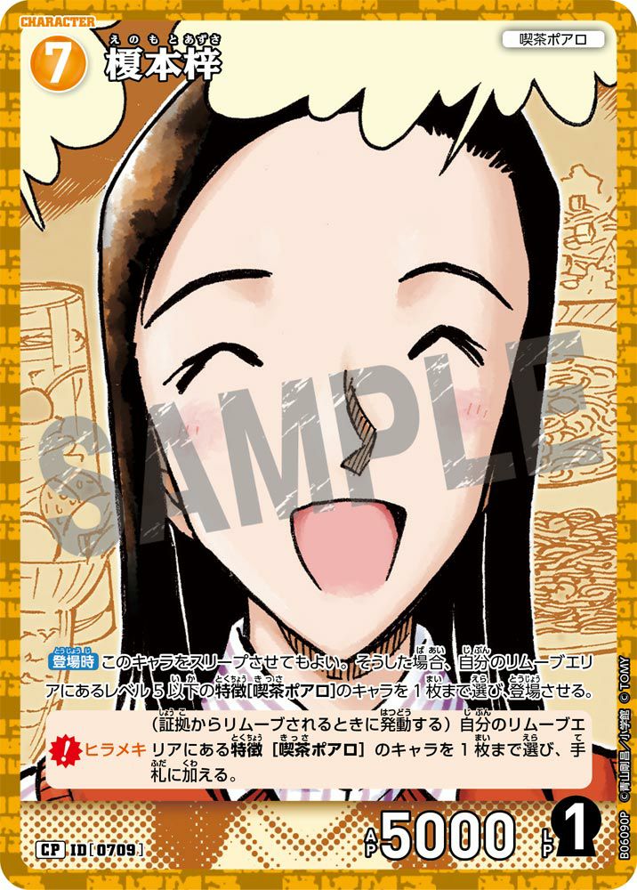 榎本梓（B06090P）［CP］｜名探偵コナン｜PRICE BASE通販