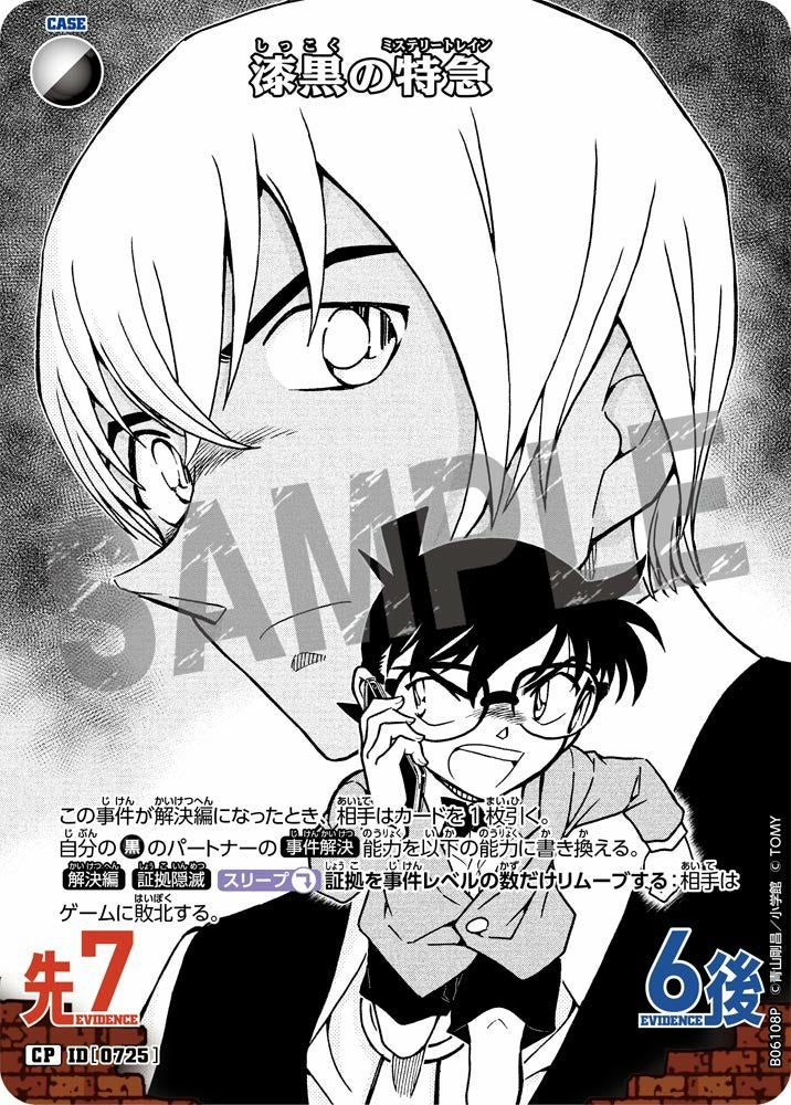 交錯する刃に関する商品｜名探偵コナンカード｜PRICE BASE通販