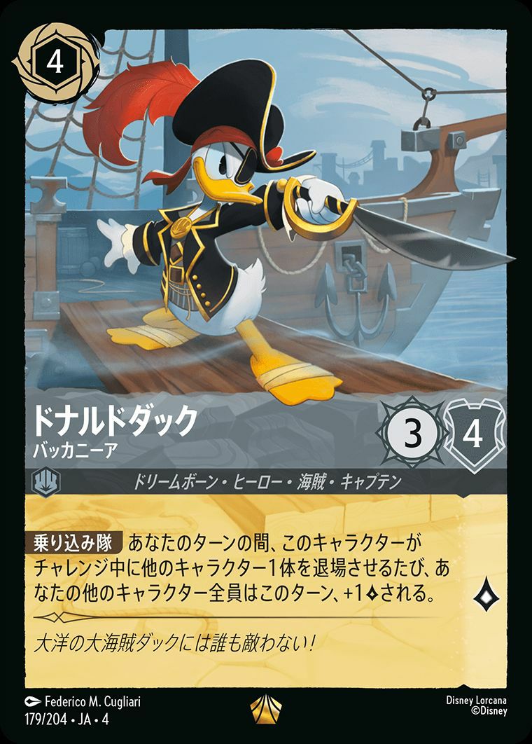 ドナルドダック バッカニーア（179/204）［レジェンダリー］｜ロルカナ