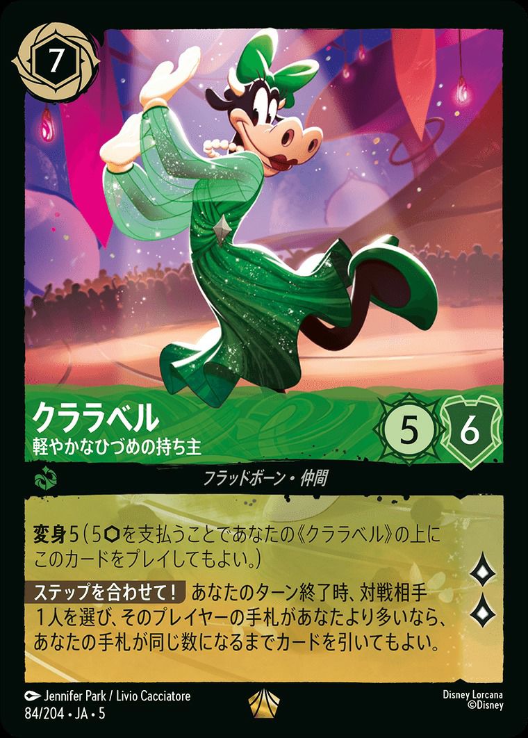 クララベル 軽やかなひづめの持ち主（84/204）［レジェンダリー