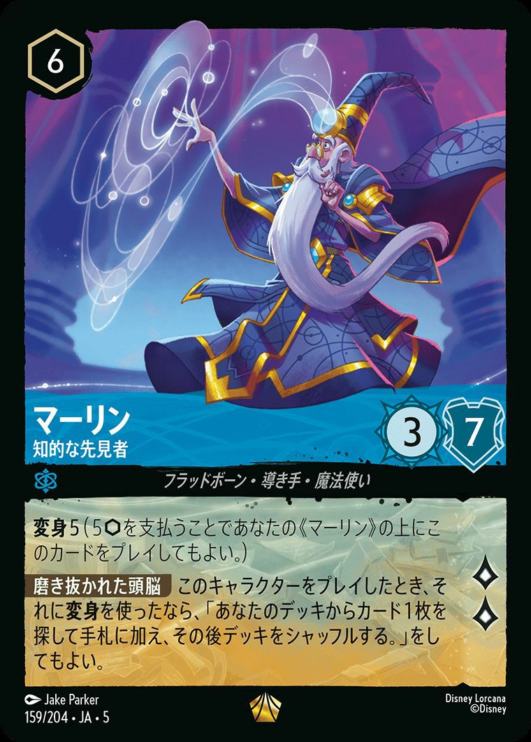 マーリン 知的な先見者（159/204）［レジェンダリー］｜ロルカナ