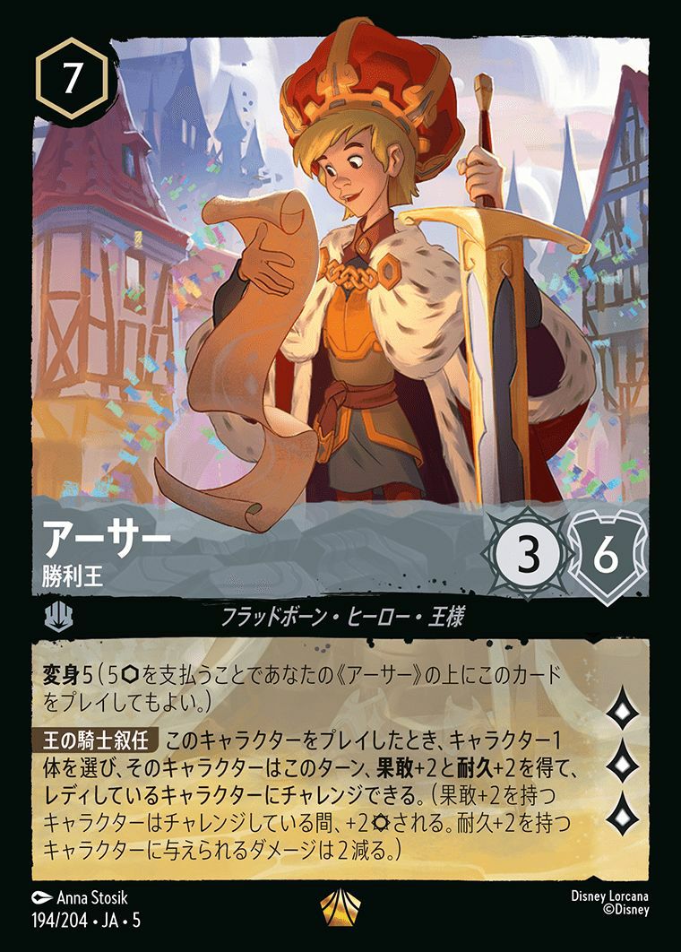アーサー勝利王 アーサー 勝利王（194/204）［レジェンダリー］｜ロルカナ｜PRICE BASE通販