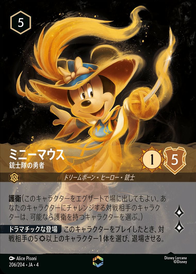 ベル 熟練なるミスティーク ロルカナ エンチャンテッド ディズニー