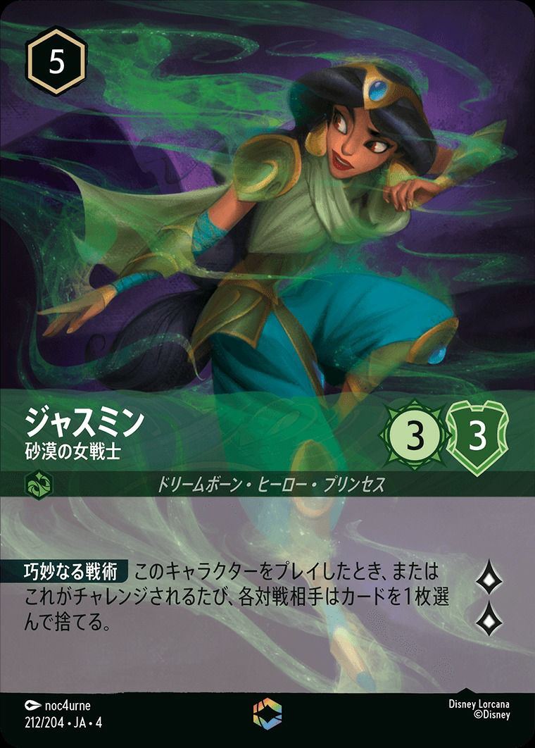 グーフィー - スーパーグーフ(エンチャンテッド)(214/204) ディズニー