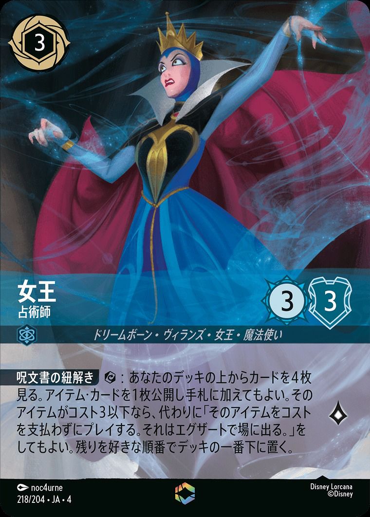 女王 占術師（218/204）［エンチャンテッド］｜ロルカナ｜PRICE BASE通販