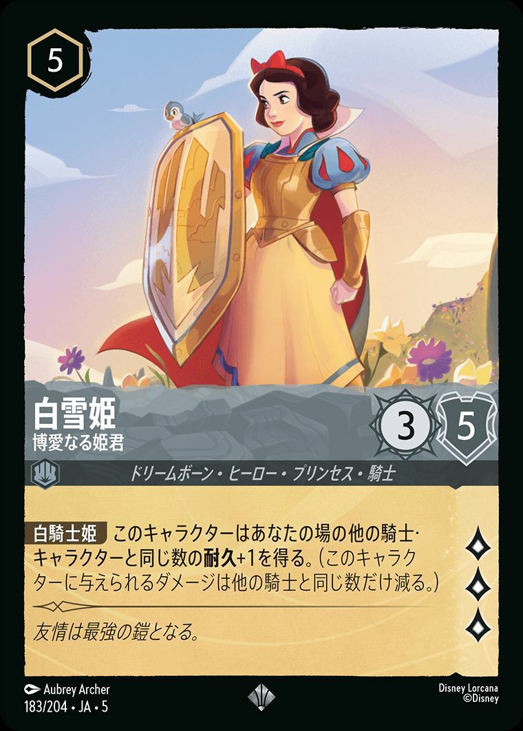 白雪姫 博愛なる姫君（183/204）［スーパーレア］｜ロルカナ｜PRICE