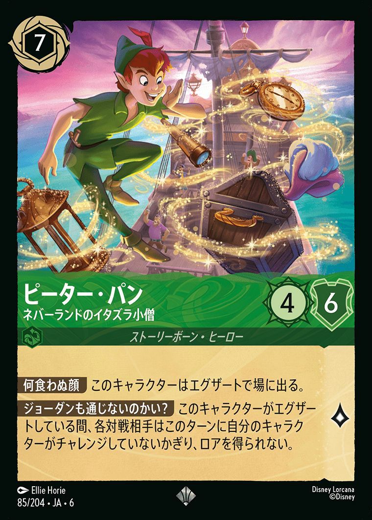 ピーター・パン ネバーランドのイタズラ小僧（85/204）［エメラルド
