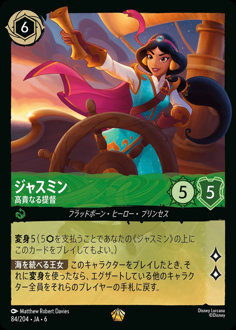 ディズニーロルカナ　シスー ディズニー・ロルカナ・TCG 日本語版 公式カードスリーブ｢シスー 神聖