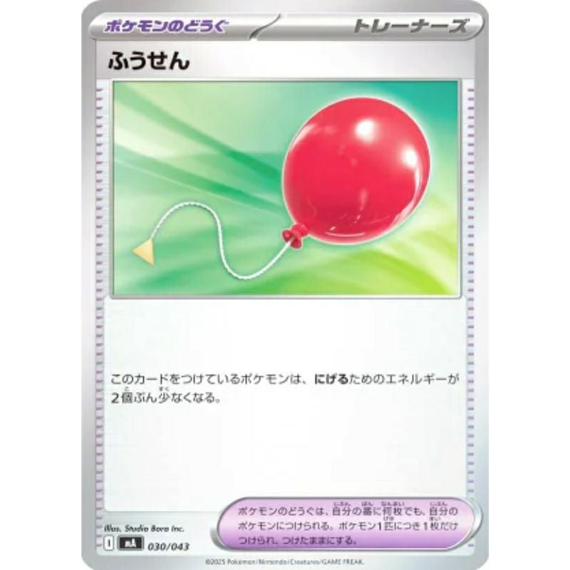 ふうせん（171/190）｜汎用カード｜ポケモンカード｜PRICE BASE通販