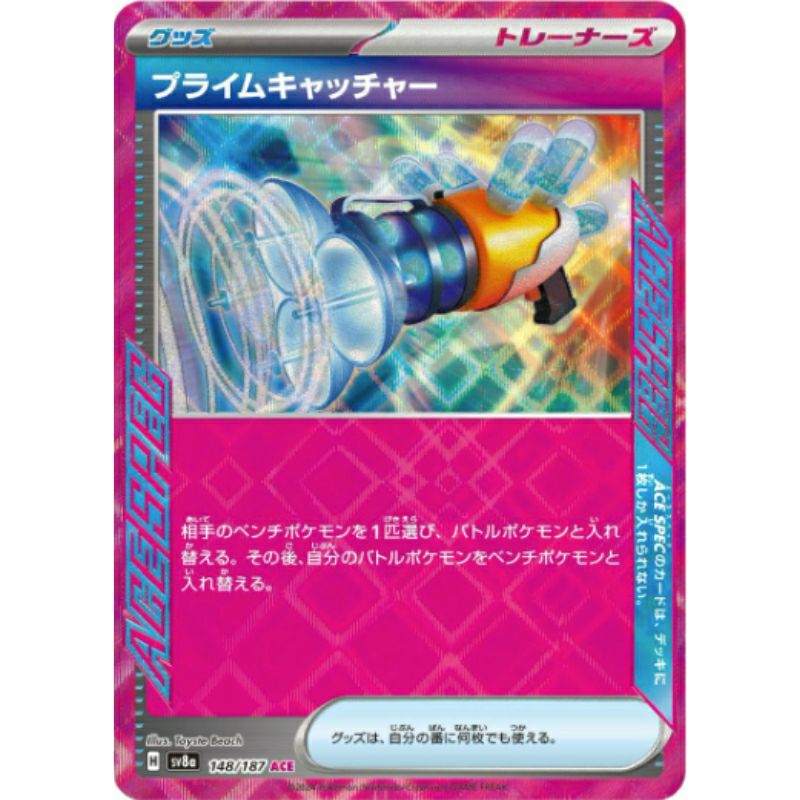 ［限定特価］ポケモンカード　Hレギュ　Noカードコンプ　ACEカード含む① ポケバイタルA【ACE】{055/064} - カードラッシュ[ポケモン]