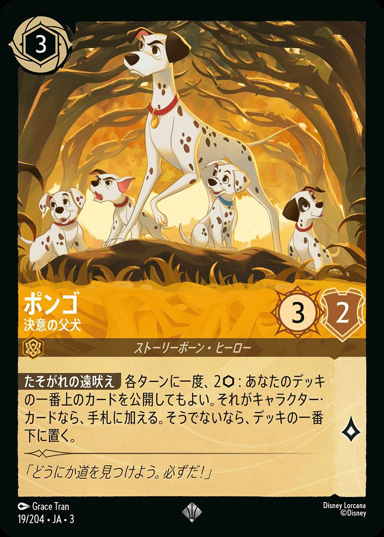 Disney Lorcana ポンゴ 決意の父犬 ホロ ポンゴ 決意の父犬（19/204）［スーパーレア］［ホイル］ロルカナ