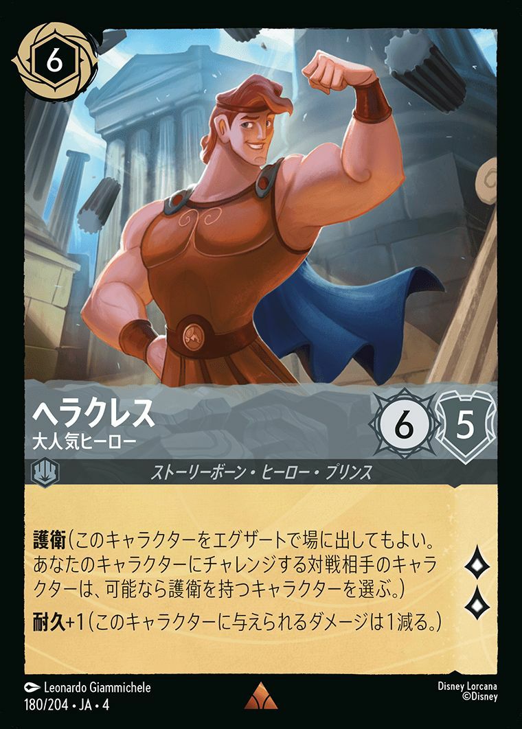 ヒーローに関する商品｜ディズニー・ロルカナ｜PRICE BASE通販
