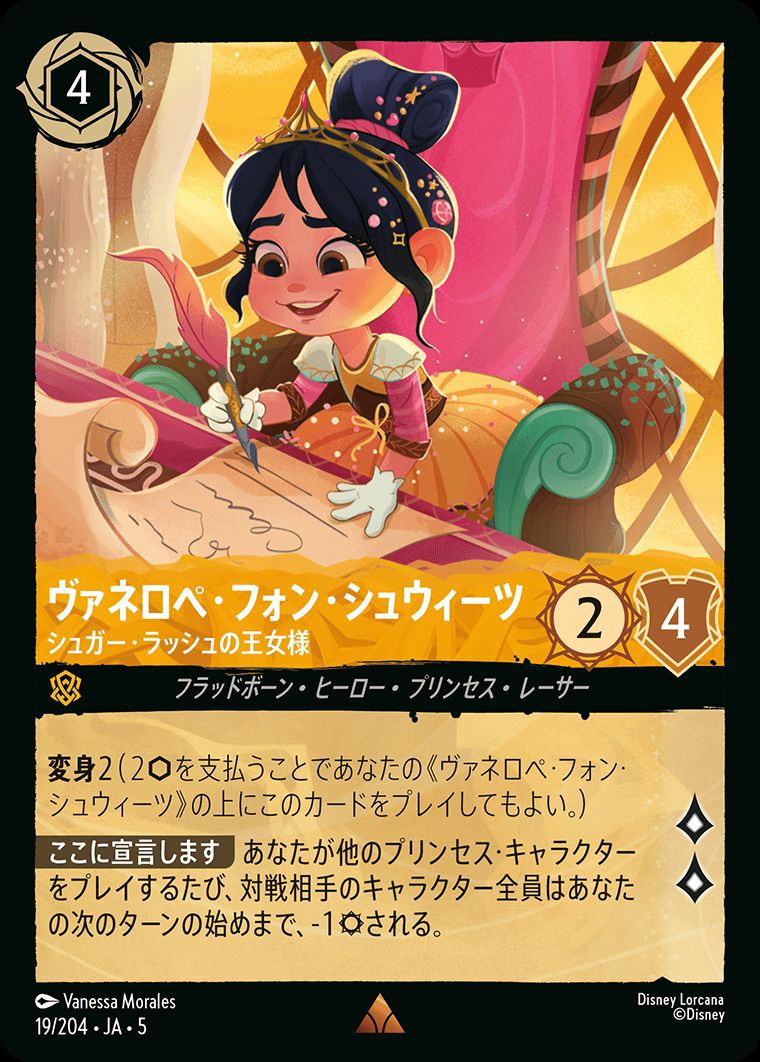 「ロルカナ」ヴァネロペ シュガーラッシュの王女様 PSA10 ヴァネロペ・フォン・シュウィーツ シュガー・ラッシュの王女様（19