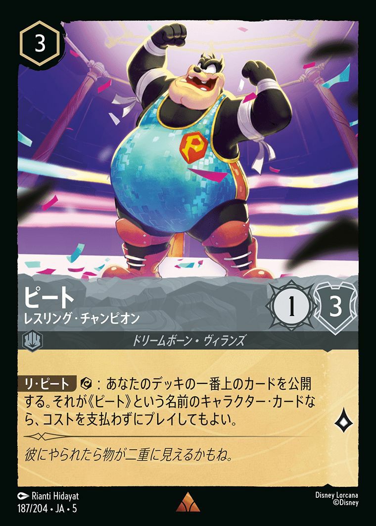 ロルカナ　ピート　ホイル ピート レスリング・チャンピオン（187/204）［レア］［ホイル］ロルカナ
