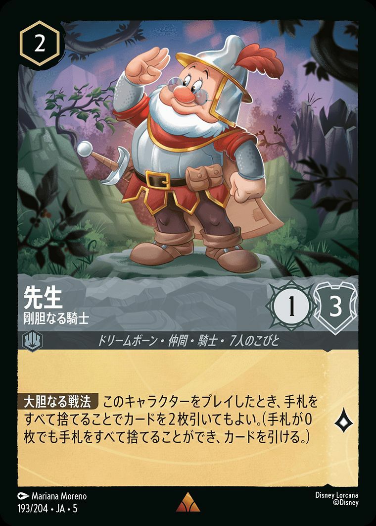 先生 剛胆なる騎士（193/204）［レア］［ホイル］ロルカナ