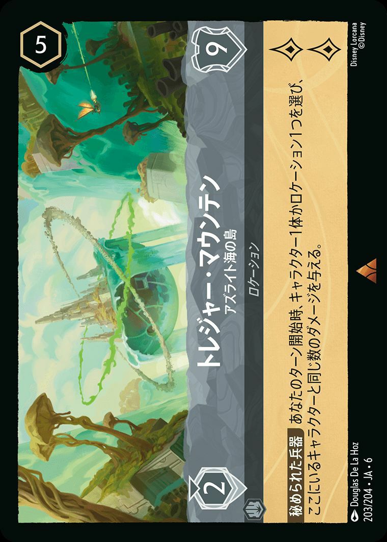 トレジャー・マウンテン アズライト海の島（203/204）［レア］［ホイル