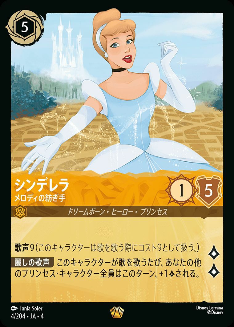 シンデレラ メロディの紡ぎ手（4/204）［レジェンダリー］［ホイル