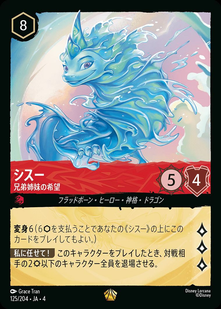 ドラゴンに関する商品｜ディズニー・ロルカナ｜PRICE BASE通販