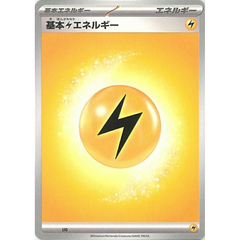 基本雷（かみなり）エネルギー20枚セット｜PRICE BASE通販