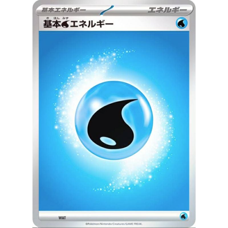 基本水（みず）エネルギー20枚セット｜PRICE BASE通販