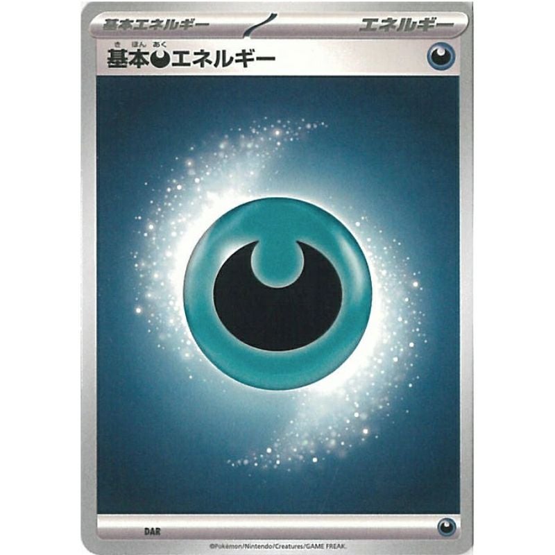基本悪（あく）エネルギー20枚セット｜PRICE BASE通販