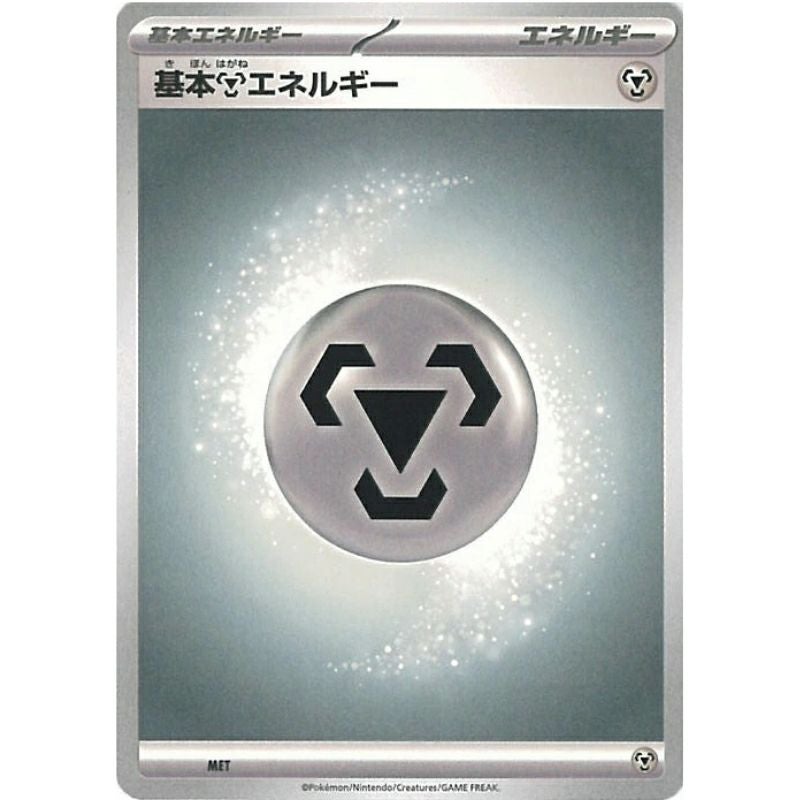 基本鋼（はがね）エネルギー20枚セット｜PRICE BASE通販