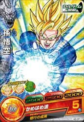 孫悟空（H2-CP1）［CP］｜ドラゴンボールヒーローズ｜PRICE BASE通販
