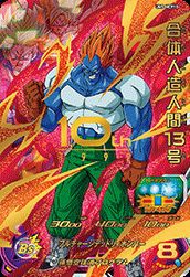 合体人造人間13号（UM5-MCP10）［CP］｜ドラゴンボールヒーローズ